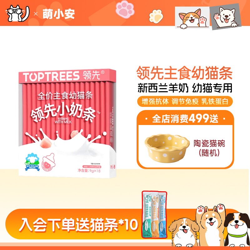 领先小奶条幼猫条主食补水互动新西兰羊奶营养滋补低敏鸡肉猫罐