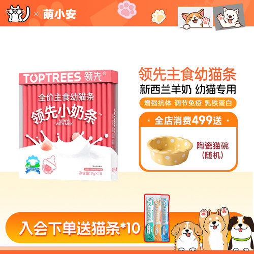 领先小奶条幼猫条主食补水互动新西兰羊奶营养滋补低敏鸡肉猫罐