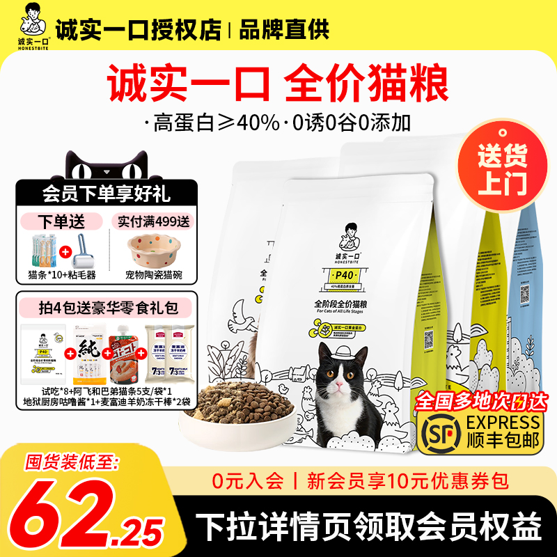 诚实一口P40猫粮P40PlusP32全价猫咪冻干成猫幼猫粮宠物粮猫试吃