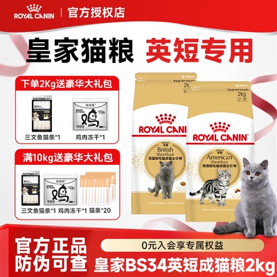 皇家猫粮英短成猫粮蓝猫全价粮