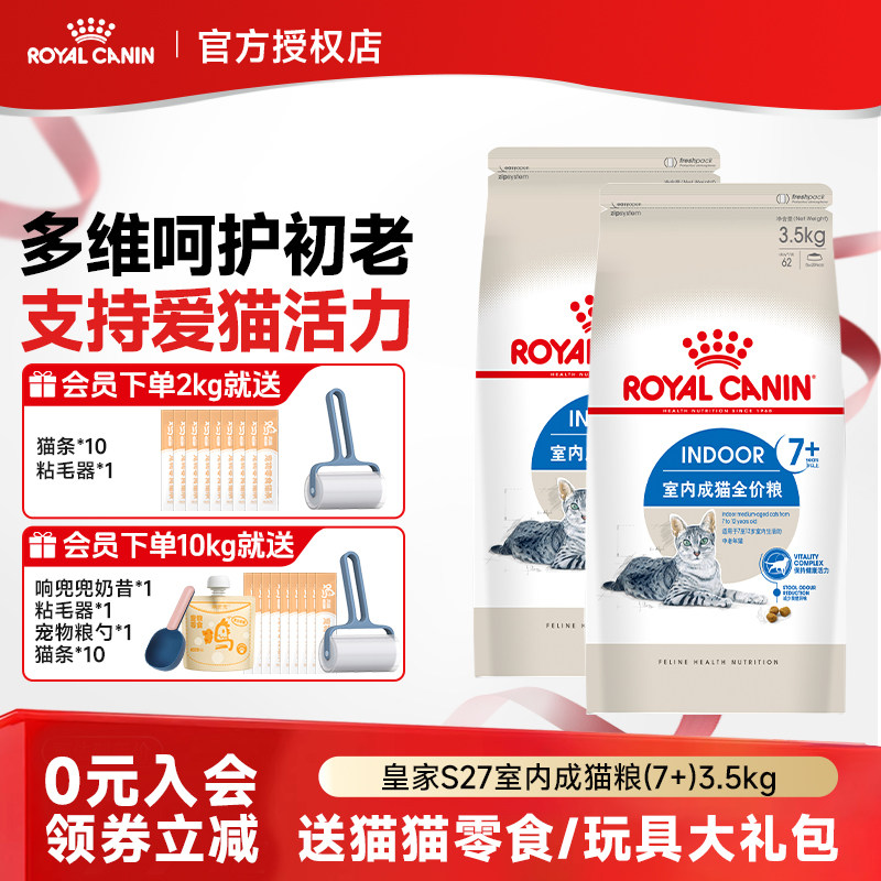 皇家猫粮7岁以上老年猫粮S27 通用主粮室内成猫全价猫粮