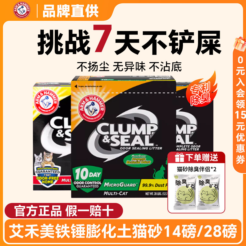艾禾美铁锤猫砂美国进口纳基膨润土猫砂28磅除臭低尘多猫适用矿石