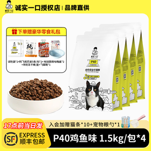 猫 诚实一口P40P40PlusP32猫粮全价全阶段猫咪冻干成猫幼猫试吃装