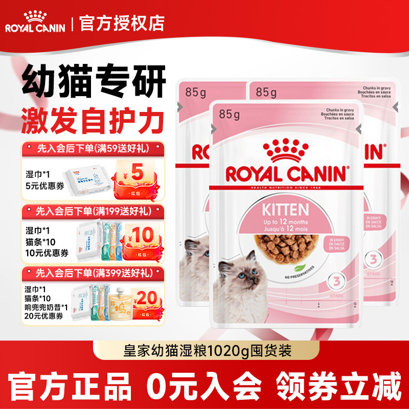 皇家猫粮进口主食级猫湿粮幼猫通用浓汤肉块85g猫咪营养餐包12包