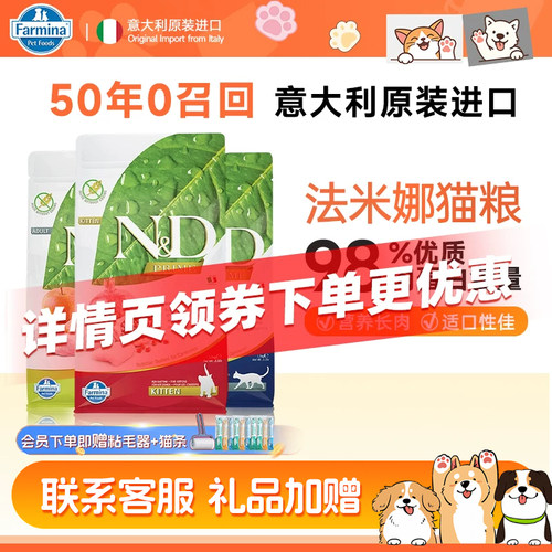 Farmina法米娜猫粮无谷成猫幼猫粮石榴鸡苹果猪南瓜鸭鲱鱼甜橙猫