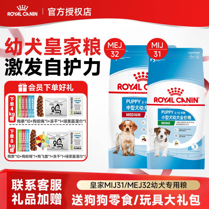 皇家奶糕狗粮小型犬泰迪比熊博美MIJ31中型犬大型犬幼犬专用狗粮