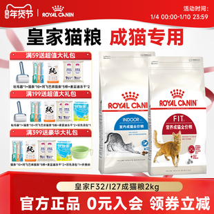皇家猫粮室内成猫I27英短蓝猫布偶通用F32全价营养S27老年猫粮