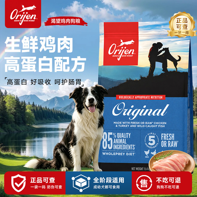 Orijen原始猎食渴望狗粮原味鸡肉犬粮2kg鸡肉味狗粮6kg渴望狗粮
