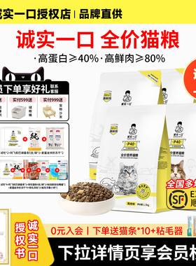 诚实一口猫粮P40p40Plus冻干全价猫咪成猫幼猫试吃装城市一口粮猫
