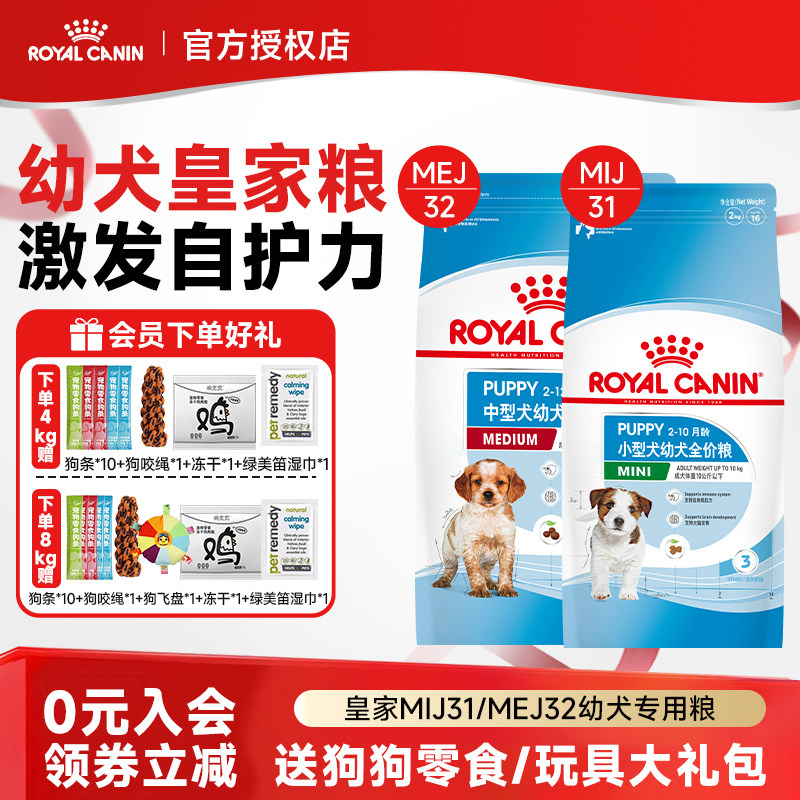 皇家奶糕狗粮小型犬泰迪比熊博美MIJ31中型犬大型犬幼犬专用狗粮