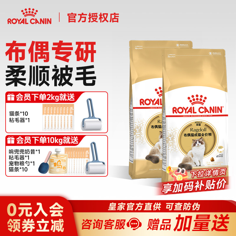 皇家猫粮布偶猫专用RA32成猫全价猫粮美毛长毛猫缅因MC31猫粮