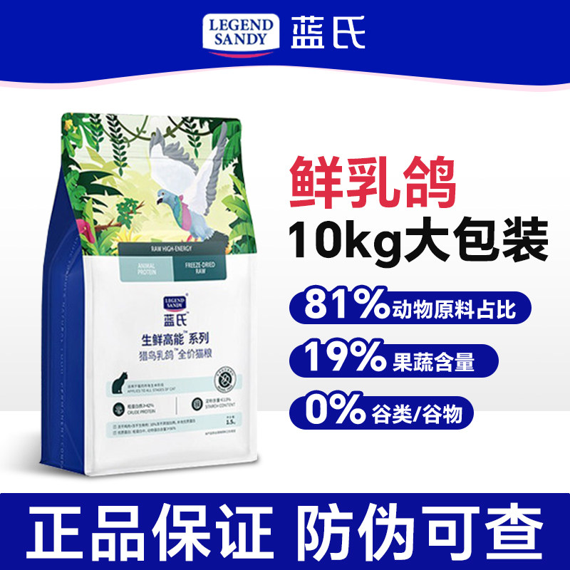 蓝氏猎鸟乳鸽双重倍护冻干猫粮生骨肉高蛋白多猫家庭袋装通用10kg