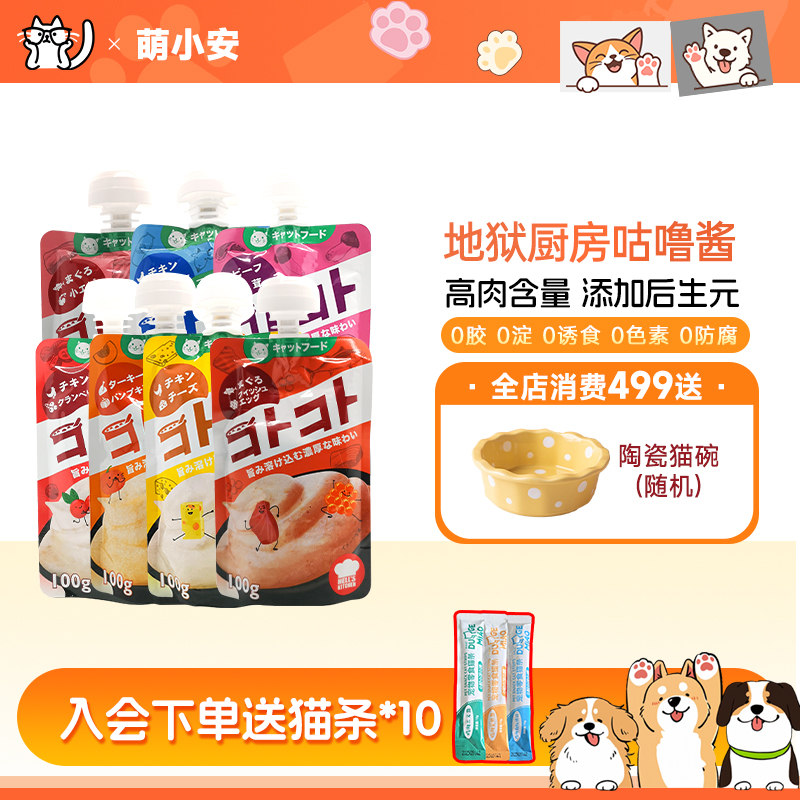日本地狱厨房经典系列猫用咕噜酱猫咪零食成猫营养餐包湿粮0诱食