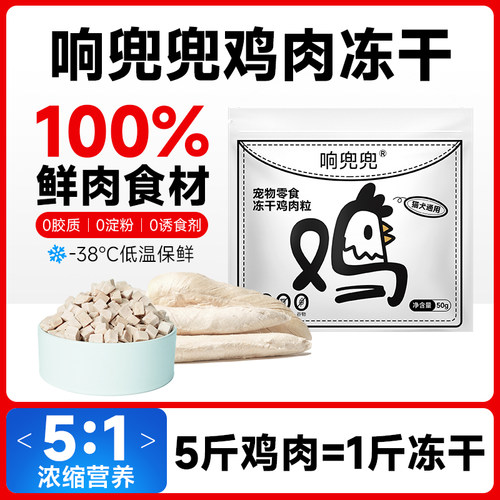 响兜兜冻干猫零食鸡肉冻干猫草鸡胸肉粒宠物猫咪狗狗通用冻干零食