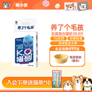 养了个毛孩KO·4合1混合猫砂膨润土豆腐混合猫砂可冲马桶28.8斤