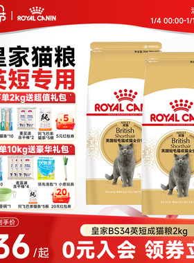 皇家猫粮英短美短布偶成猫粮全价粮BS34/ASA31/RA32增肥发腮2kg