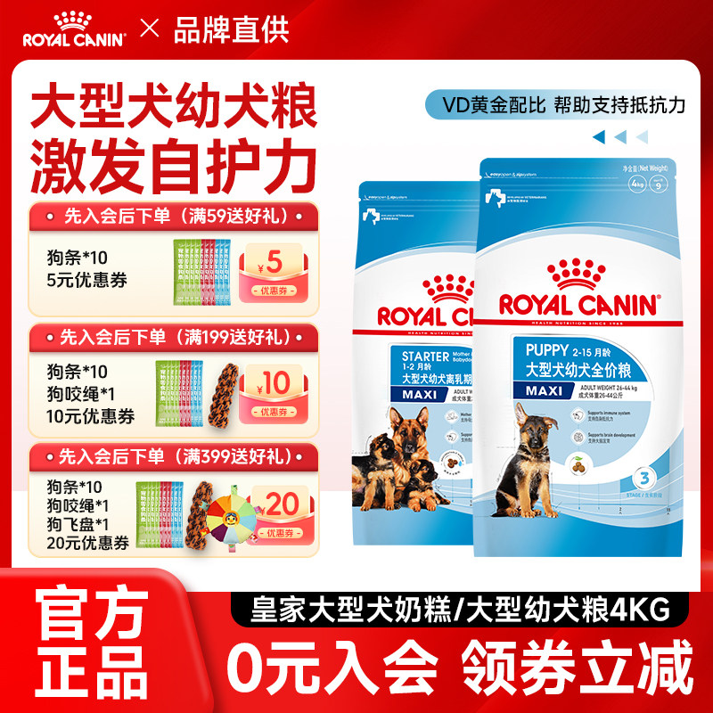 皇家狗粮MAS30/MAJ30幼犬粮大型犬幼犬专用皇家奶糕幼犬狗粮