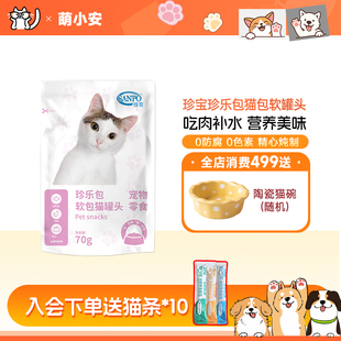 珍宝珍乐包鸡肉味猫罐头主食罐猫咪专用湿粮宠物粮补水营养70g