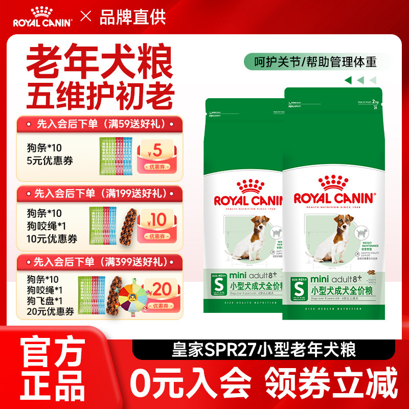 皇家小型犬成犬狗粮SPR27小狗成犬粮成年期全价粮800g2kg6.5kg狗
