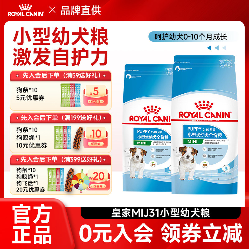皇家幼犬粮小型犬中型犬粮MIJ31/MEJ32幼犬小狗狗粮哺乳期宠物粮
