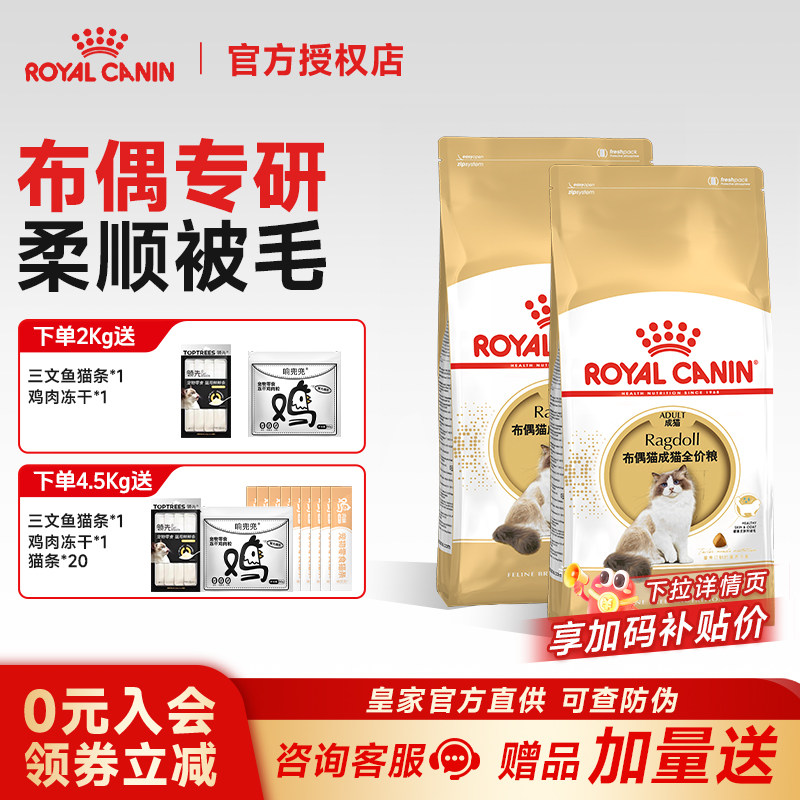 皇家猫粮布偶猫专用RA32成猫全价猫粮美毛长毛猫缅因MC31猫粮