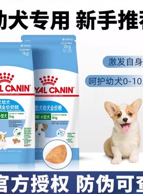 皇家幼犬粮小型犬中型犬粮MIJ31/MEJ32幼犬小狗狗粮哺乳期宠物粮
