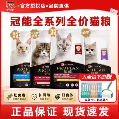 proplan冠能猫粮全价通用