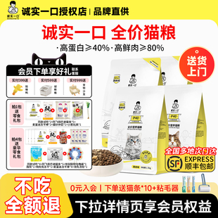 诚实一口猫粮P40p40Plus冻干全价猫咪成猫幼猫试吃装 城市一口粮猫