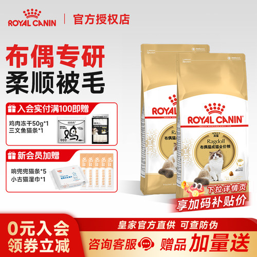 皇家猫粮布偶猫专用RA32成猫全价猫粮美毛长毛猫缅因MC31猫粮