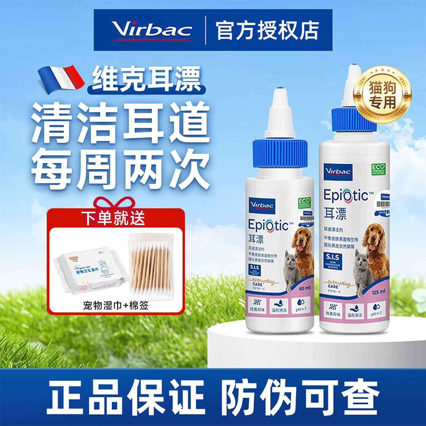 法国维克耳漂猫咪狗狗洗耳液60ml