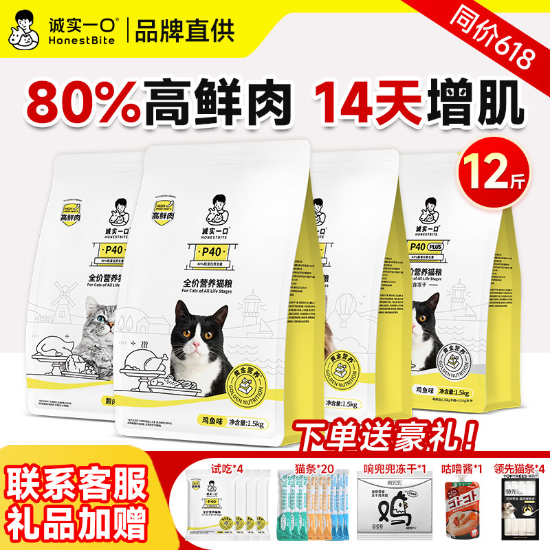 【囤货装】诚实一口P40猫粮4包装图片