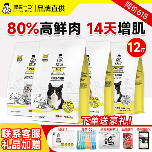 【囤货装】诚实一口P40猫粮4包装