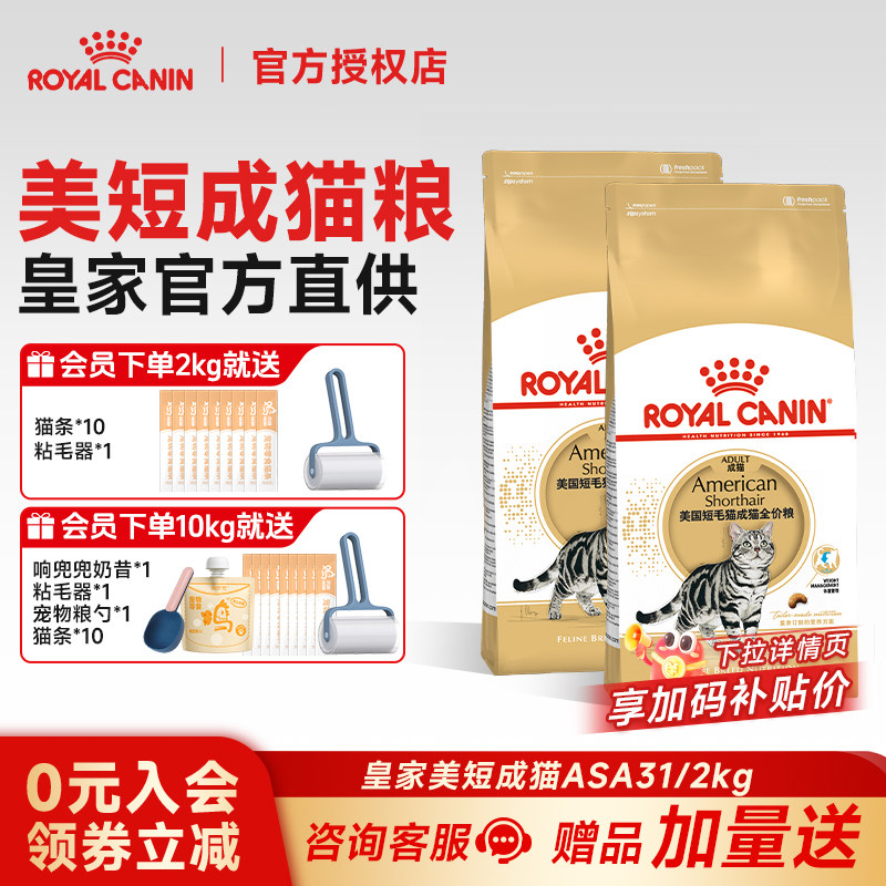 皇家猫粮美短成猫粮ASA31虎斑起司英短专用全价主粮美毛呵护肠道