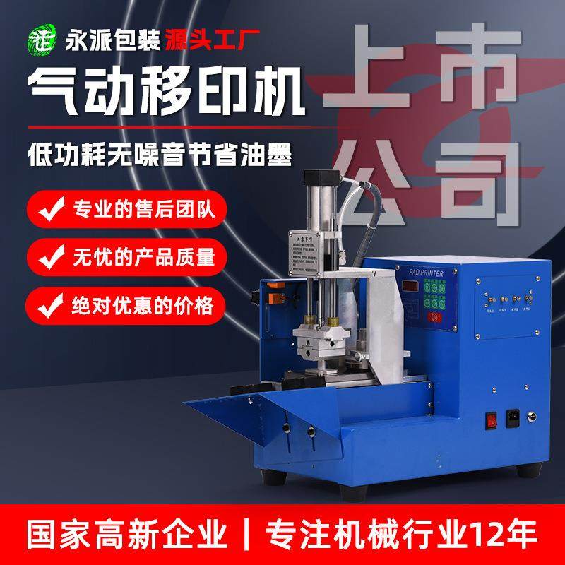 PD1010型台式刮刀式气动移印机气动油墨油盅刮刀商标印唛,五金/工具,打标机/打码机/喷码机,淘宝优惠券,粉丝福利购,淘宝优惠卷
