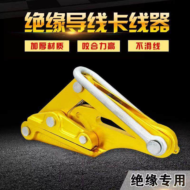 裸线卡线器绝缘导线PVC电缆铝合金绝缘导线铝镁合金卡线器,搬运/仓储/物流设备,拉紧器,淘宝优惠券,粉丝福利购,淘宝优惠卷