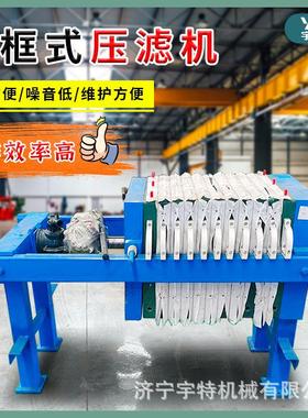 板框压机泥浆固泥液分设离滤BPU设备陶瓷厂污泥脱水机污水污处理