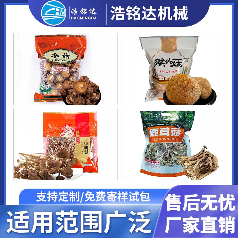 香菌干货袋式包装机 菇881菇类干木耳自动称重分装机给 花菇包装