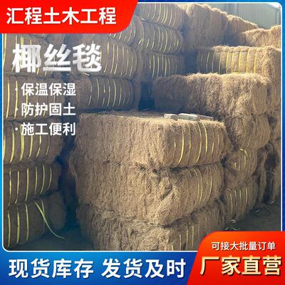 椰丝毯绿化植草护坡毯绿化河道高速路环保植物纤维植被毯植生毯厂