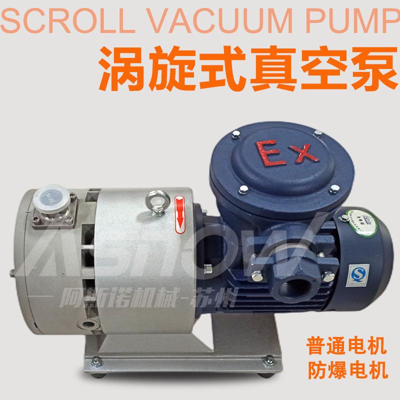 涡旋式真空泵无油用于油站油气回收手套箱大学实验室替代爱德华