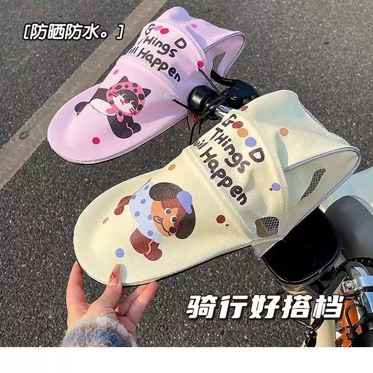 可爱立体遮阳罩透气手把套防夏季