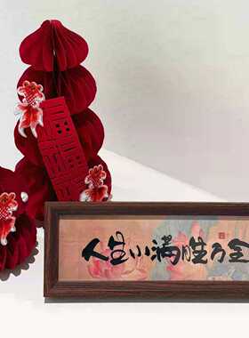 乔迁之喜立体蜂窝摆件+文字相框