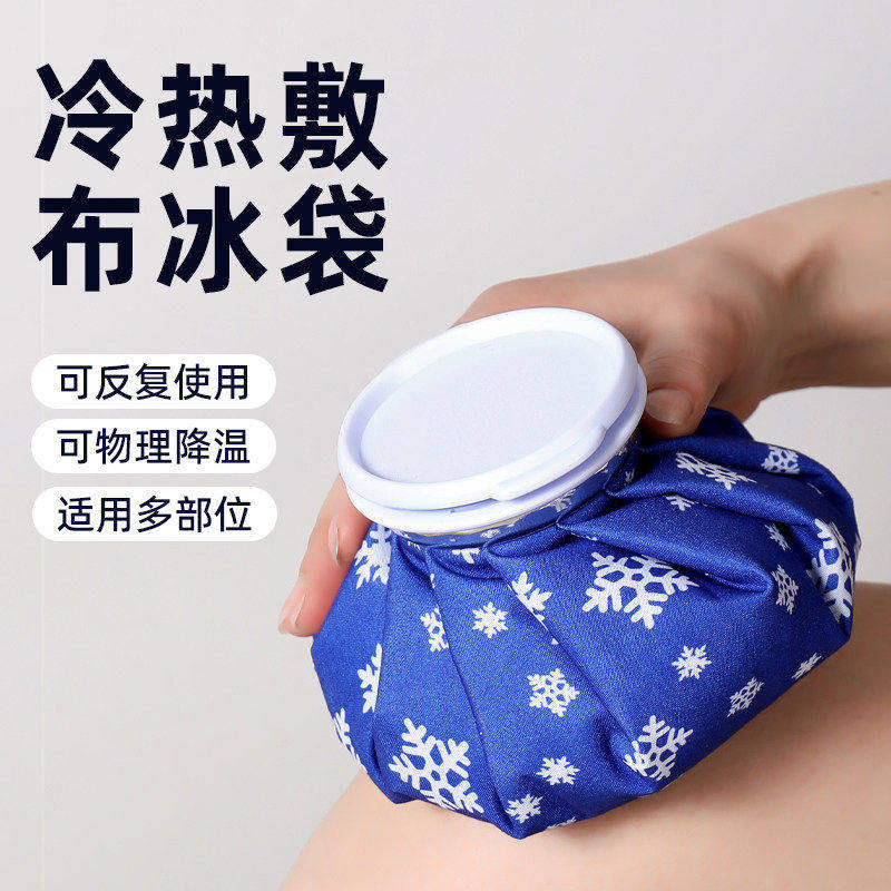 冰敷袋反复使用膝盖肩颈扭伤冷敷降温热敷理疗可绑运动布冰袋冰包
