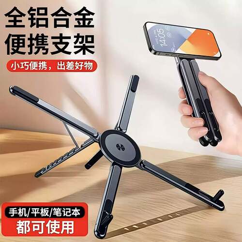 笔记本电脑支架铝合金磁吸三合一