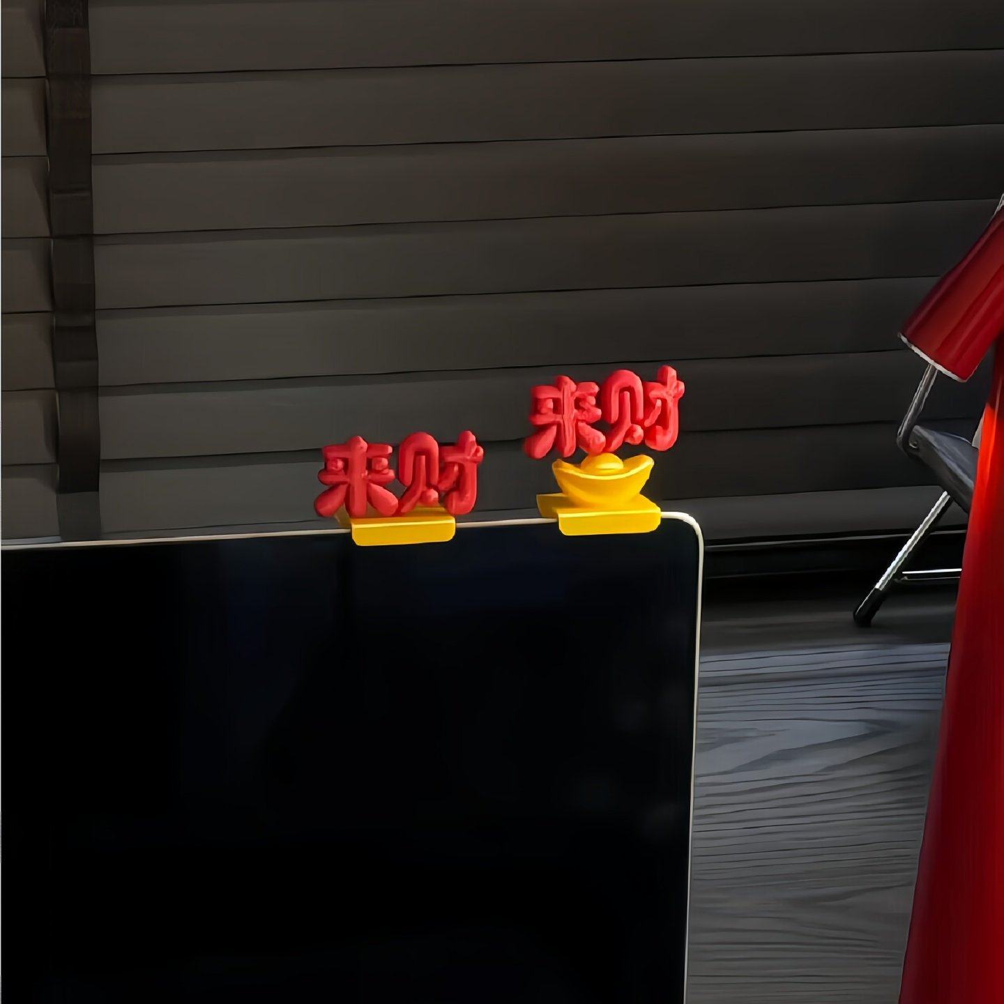 办公室来财摆件电脑显示器边框装饰小配件3d打印立体解压工位好物