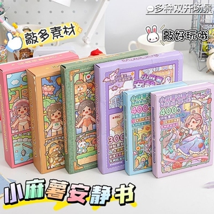 新款小麻薯安静书免裁剪diy手工换装贴纸书女孩子玩具高颜值全套