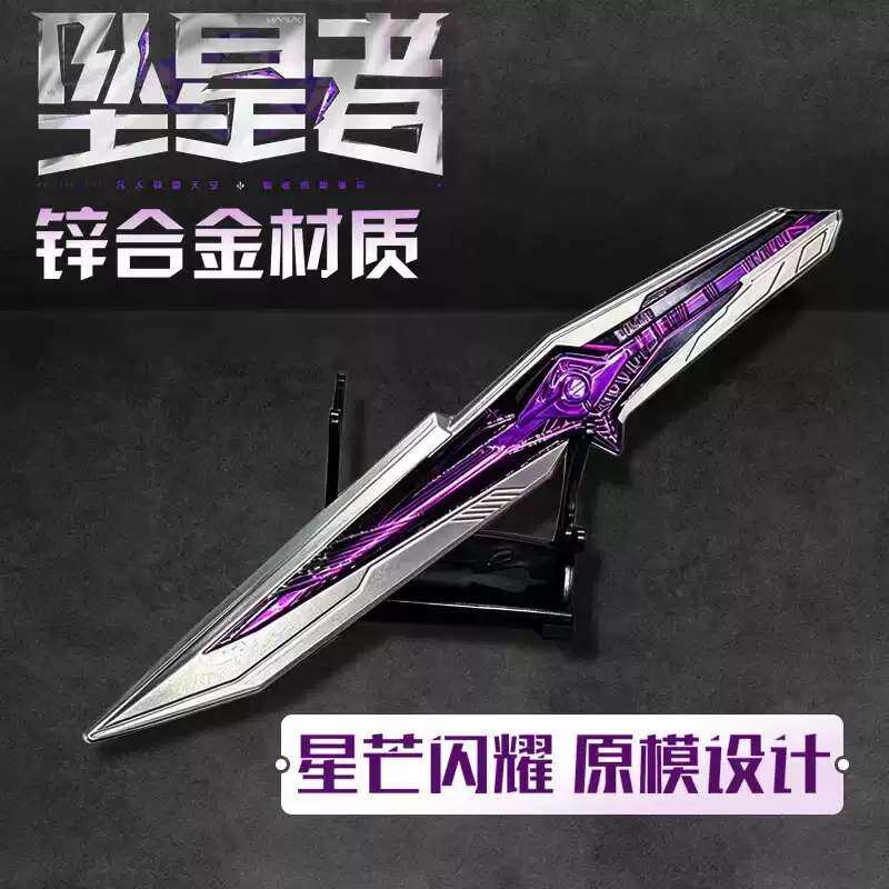 三角洲行动S9新款坠星者合金刀模