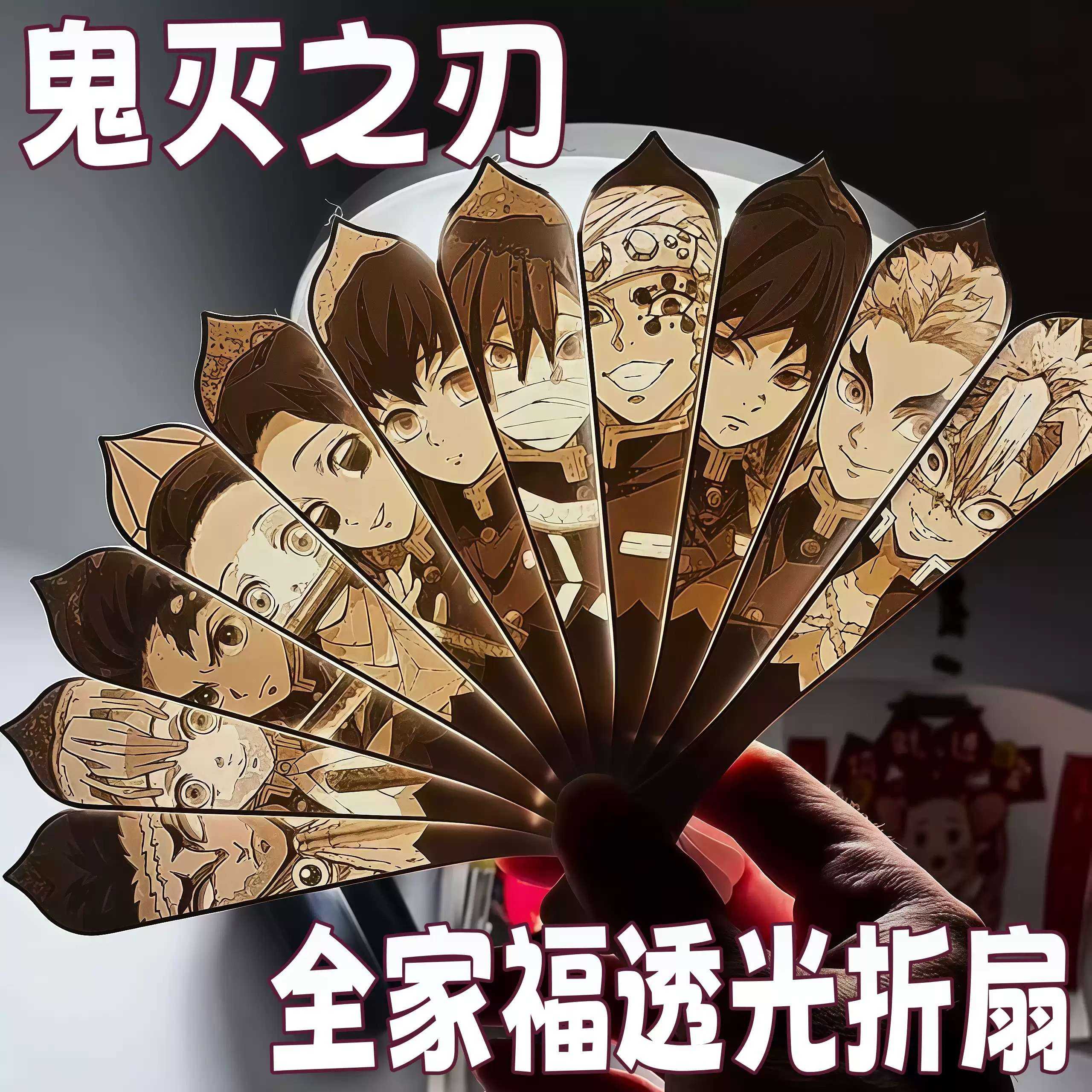 鬼灭之刃扇子动漫周边3d打印透光