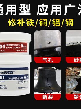 金属修覆剂铁水泥Gunasen Ts101/111/112/113/114/2111铸铁铝合金
