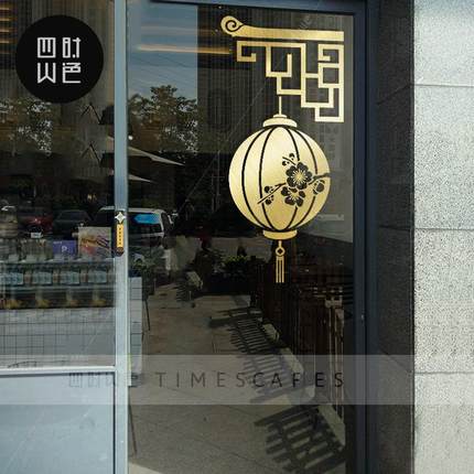 中式灯笼贴纸创意中国风玻璃门灯笼贴画拉丝金喜庆防撞装饰门贴画
