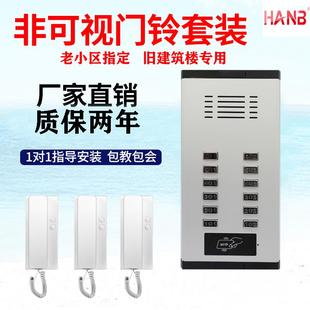 小区非可视门铃楼宇对讲门禁套装 单元 双向通话智能安防系统开锁